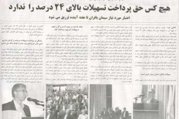 کمبود نقدینگی منابع شرکت سیمان باقران جهت راه اندازی کارخانه تأمین گردید