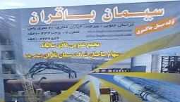 مجمع عمومی عادی سالانه صاحبان سهام در سال 90