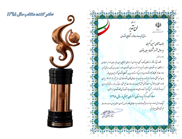 صادر کننده برتر سال 98