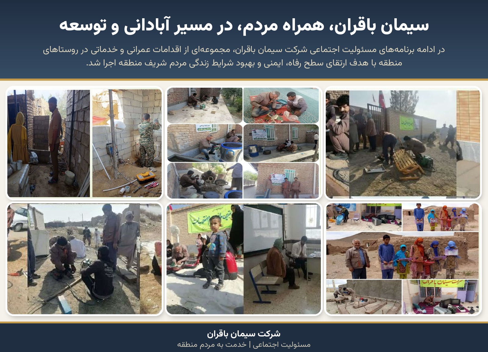 خلاصه گزارش پایگاه مقاومت بسیج شهید برونسی کارخانه سیمان باقران